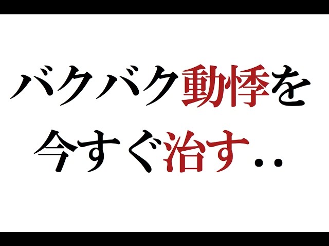 心臓が教えてくれたこと 不整脈の治し方 東京下町から こんにちは