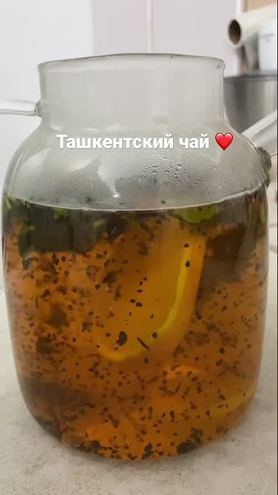 Ташкентский чай просто и вкусно 🤤 - YouTube