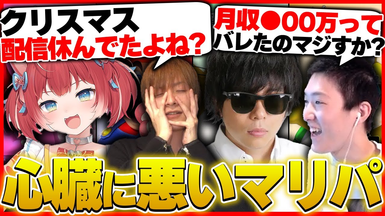 新年早々濃すぎるメンツで際どい話が飛び交うマリオパーティ【マリオパーティ ジャンボリー/ゆきお/赤見かるび/おおえのたかゆき/もこう】