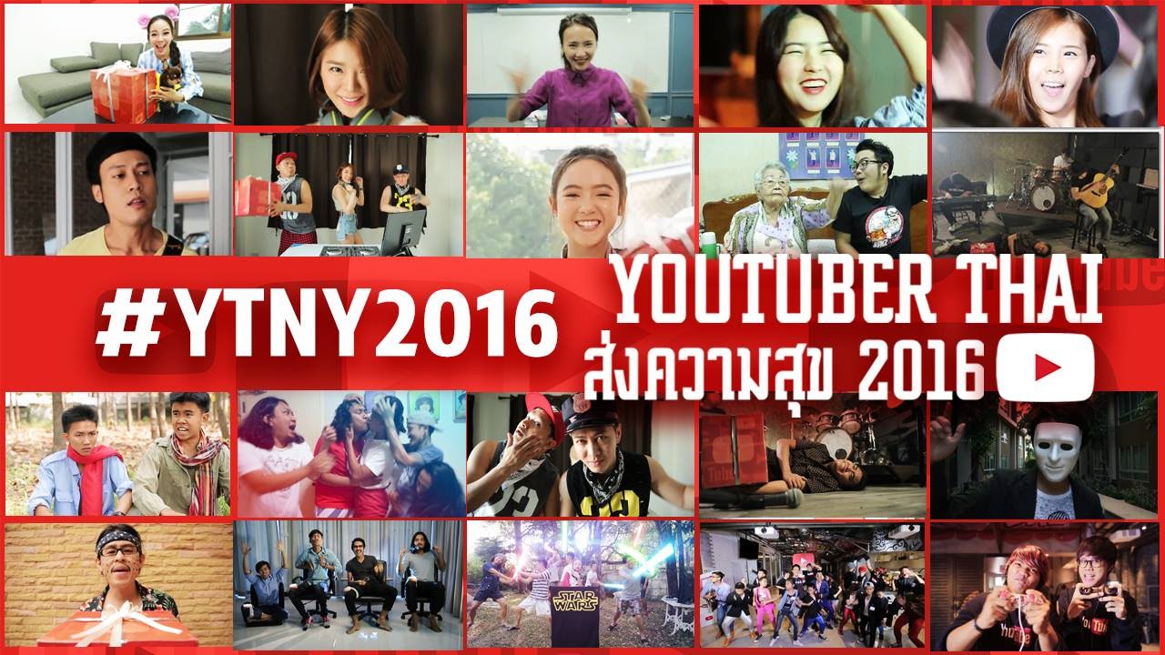 Youtuber Thai ส่งความสุข 2016 #YTNY2016