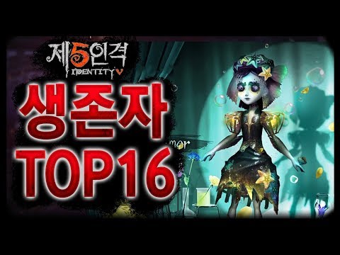 제5인격 해외 사이트에서 뽑은 생존자 전체 순위 이것만 - download new roblox escape school obby gabay apk