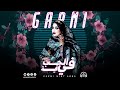 كرمي منت آبة في الفلاح آيات Garmi Abba V Lvala7 Ayaat 