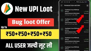 😱 New Upi Apps Bug Cashback Offer | New Refer And Earn Apps | New Upi Bug Cashback Loot 2025 🤑 ||