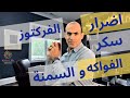 اضرار سكر الفواكه الفركتوز سكر الفاكهة و السمنة و السكري