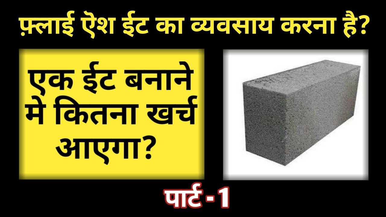 fly ash bricks cost calculation fly ash bricks cost per bricks part