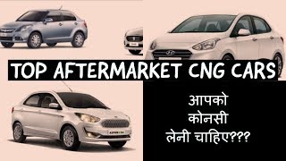 Top After Market CNG Cars 2019[AUTOMATION INDIA ] आपको कौनसी लेनी चाहिये? कैसी है performance? Cost?