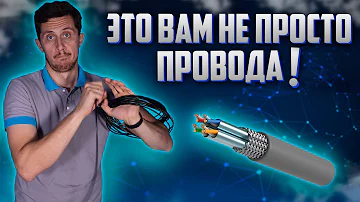 Витая пара – что это за кабель и какой лучше выбрать // Secur.ua