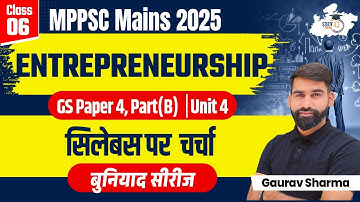 MPPSC Mains 2025 | Complete Entrepreneurship Syllabus | GS 4,Part(B)- Unit 2 | By Gaurav Sir