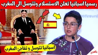 لا يصدق.. اخيرا اسبانيا تعلن الاستسلام ضد المغرب رسميا وتتوسل الى عودة العلاقات ?