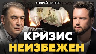 Что ждет экономику России до 2030 года? Андрей Нечаев про экономику РФ, геополитику и недвижимость