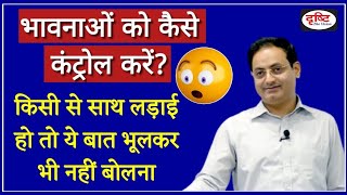 भवनओ क कस नयतरत कर?- Dr Vikas Divyakirti Drishti Ias Ias Hub