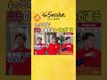 【LIXIL】鹿島アントラーズ The Session Season6.5 〜もっと推せ！鹿島のあれはレベルが違う〜 濃野公人選手×田川亨介選手×松村優太選手 #shorts