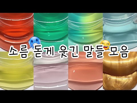 소름 돋게 웃긴 말들ㅋㅋ😂/시리즈액괴 대규모 시리즈 액괴시리즈 시액 액시 대시액 대규모 대규모실즈 시리즈액괴 대규모 시리즈 액괴 대규모시액 대규모액시 대시액 액시 시액 시리즈 액괴