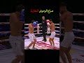 صراع الوحوش المغاربة 🇲🇦🔥 #fighting