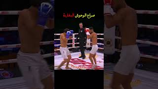 صراع الوحوش المغاربة 🇲🇦🔥 #fighting