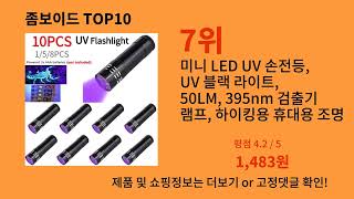 좀보이드 알리익스프레스에서 매일 품절인 꿀템 BEST 10 screenshot 4