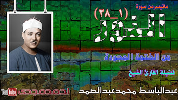 من الروائع الخالدة الشيخ عبدالباسط عبدالصمد تلاوة مجودة من سورة النور جمال وعذوبة الصوت