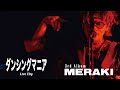 Dannie May「ダンシングマニア」(from Live Blu-ray "3rd Album『MERAKI』")