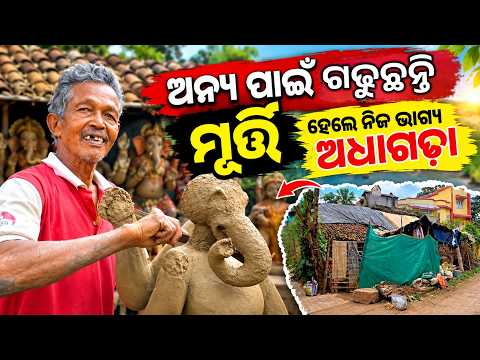 His Name Is Bhagaban, But He Has No Roof Over His Head! The Struggle of a Statue Artist