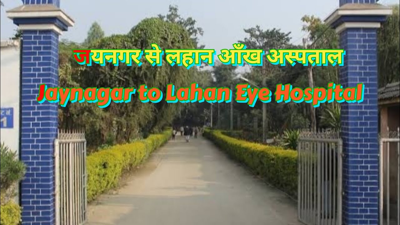 Jaynagar Se Lahan || जयनगर से लहान 