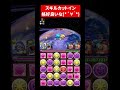 【パズドラ】新エフェクトカッコよすぎ!?パズドラ&times;ダイの大冒険コラボ!