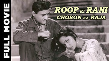 Roop Ki Rani Choron Ka Raja (1961) Full Movie | Dev Anand, Waheeda Rehman
