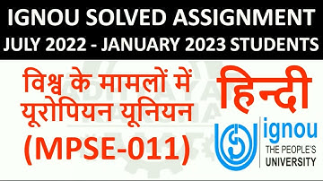 MPSE 011 हिन्दी (HINDI) विश्व के मामलों में यूरोपियन यूनियन - IGNOU SOLVED ASSIGNMENT 2022-2023