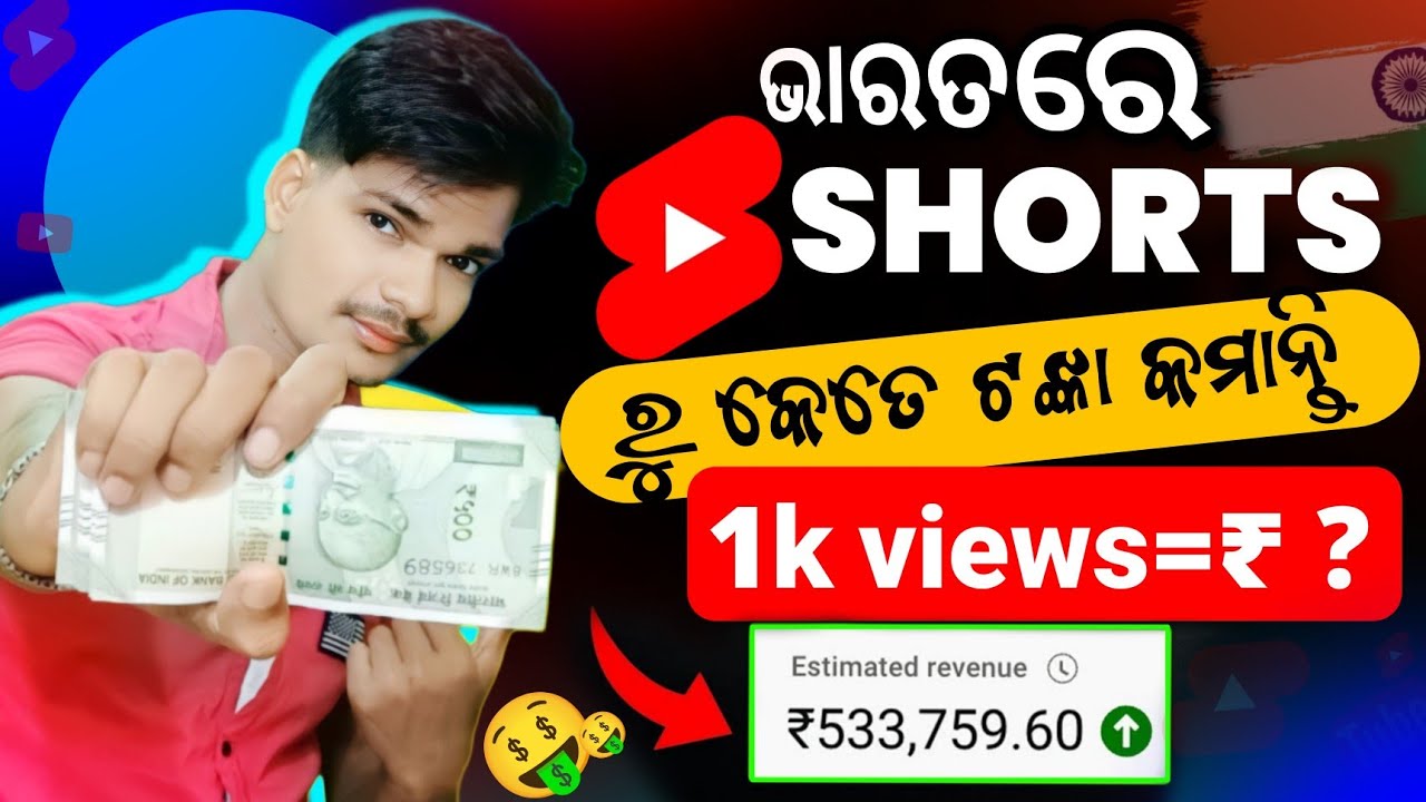 How Much Money YouTube Pay for 1000 Shorts Views (Odia)? | YouTube Shorts Earning Proof 🤑