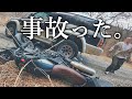 【バイク事故】車に不可避の速攻(突撃)されて、CL250がレッカー送りになった日