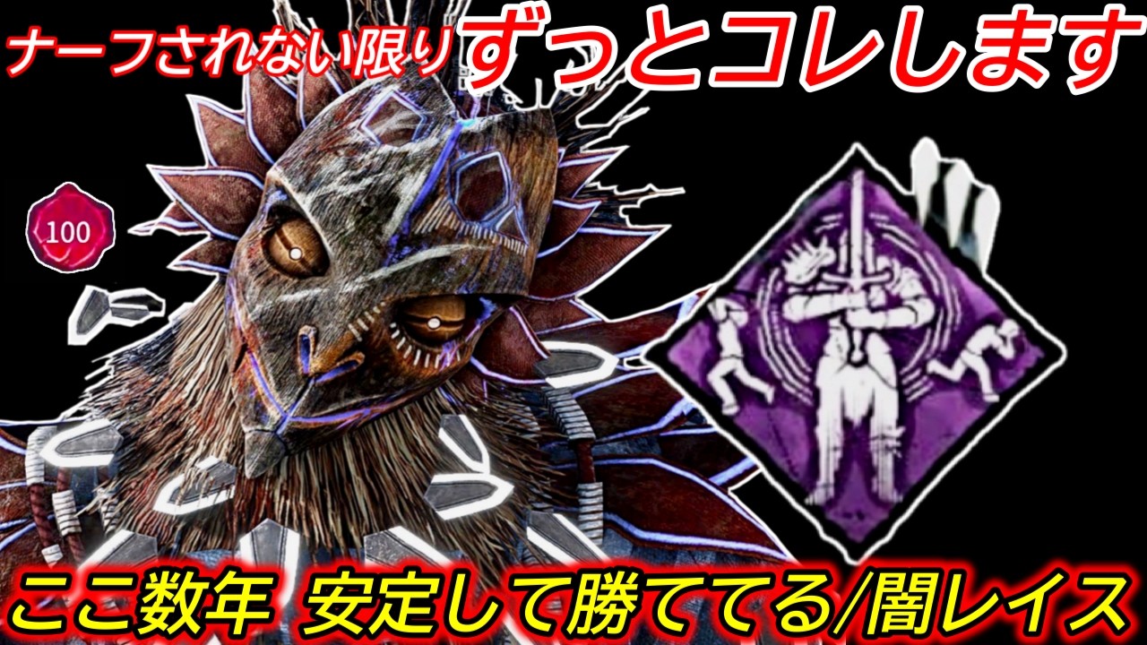 【DBD】使う人は多くないけど