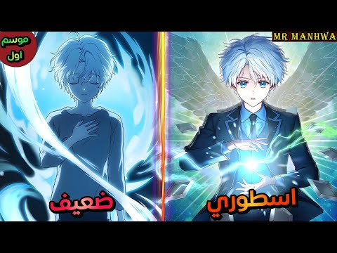 ساحر عبقري بيفتكروه ضعيف ولكنه بيصدمهم بقوته الاسطورية بعد ما بينضم الي الاكاديمية ملخص كامل