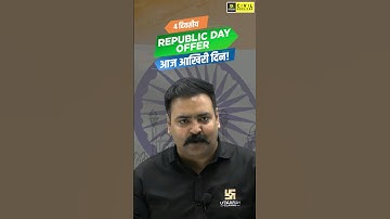 Republic Day Offer का आज आखिरी दिन है ! #mppsc #mppsc2024 #mppscutkarsh
