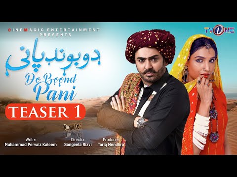 Do Boondh Paani | Coming Soon | Teaser 1 | TV One Dramas