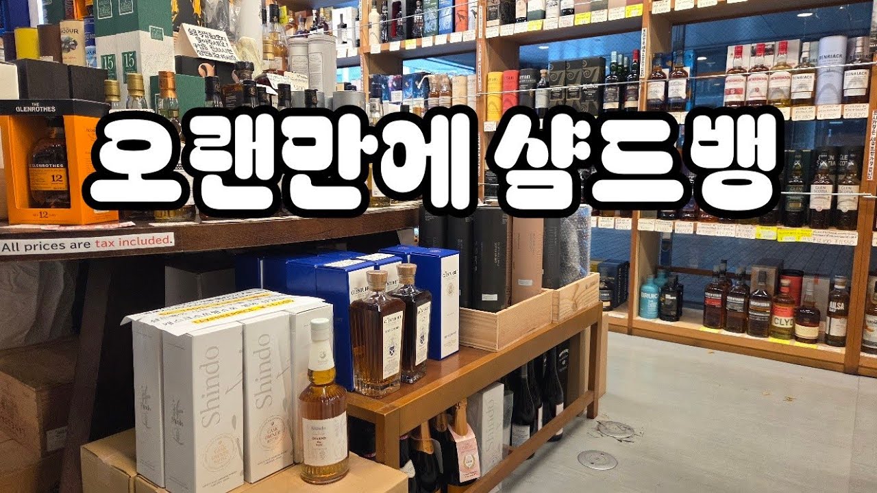 후쿠오카 위스키 성지 샴드뱅 재고