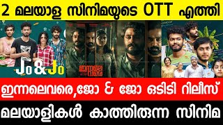 New malayalam movie Jo & Jo Confirm Ott Release Date|InnaleVare Ott Release|Malayalam Movies 2022