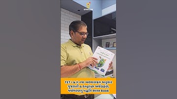 TET I & II નવા અભ્યાસક્રમ અનુસાર |TET - 1 Exam 2025 |TET - TAT Exam 2025| TET - 1 Exam Syllabus 2025