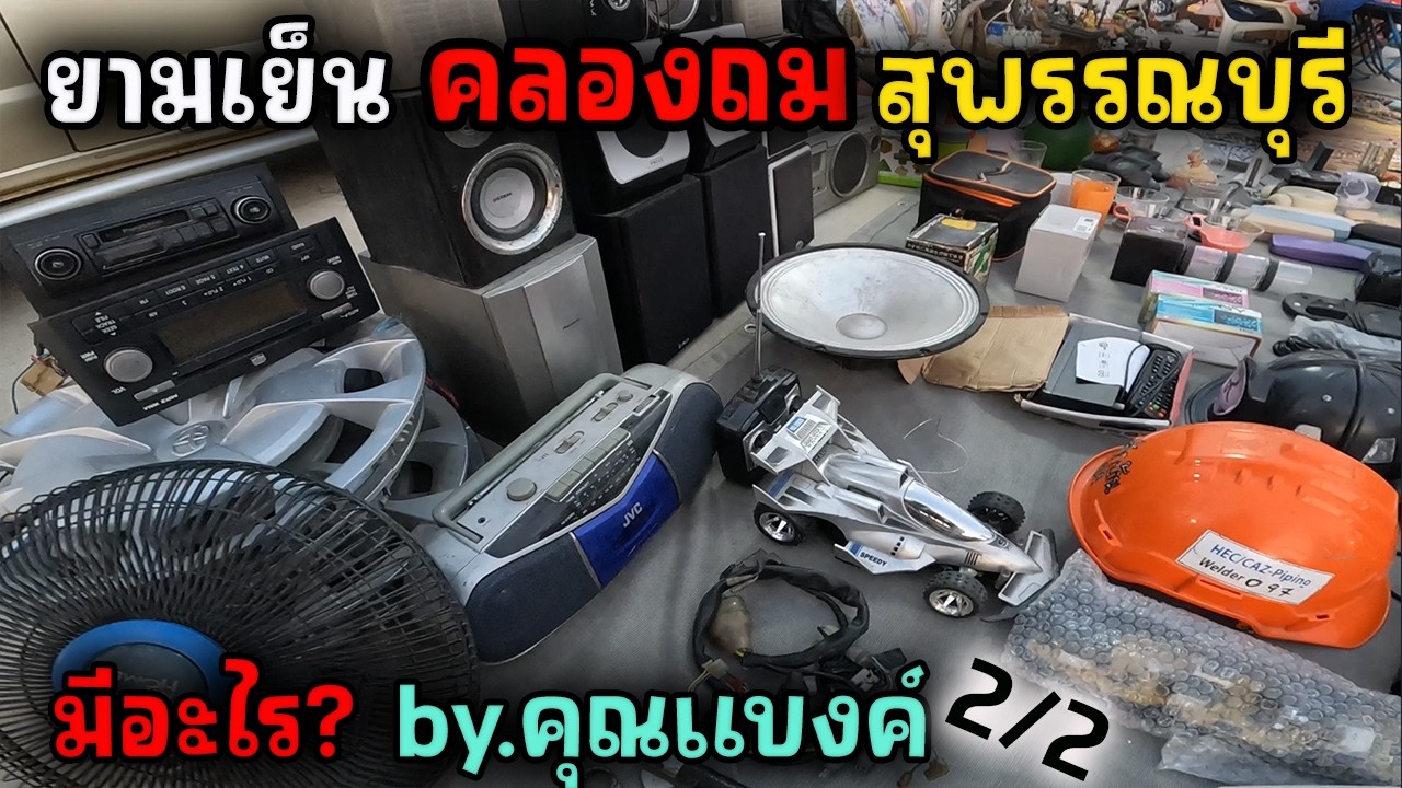 ยามเย็นคลองถม สุพรรณบุรี มีอะไร? 2/2 | JinnyRetroGame