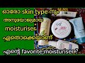 എല്ലാ skin type നും ചേരുന്ന moisturiser ഏതെല്ലാം