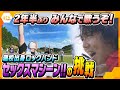 「もう一度みんなで歌いたい」2年半ぶり“合唱”解禁ライブ開催!コロナ禍に立ち向かうロックバンド・セックスマシーン!!の挑戦