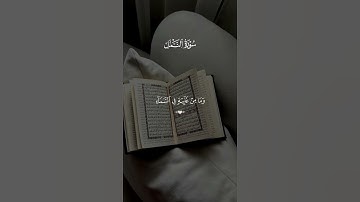 #القرآن_الكريم #quran #تلاوة_خاشعة #قرآن #راحه_نفسيه