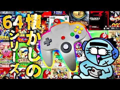 Switch用の”64コントローラー”買ったので懐かしのゲームで無双する
