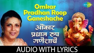 Omkar Pradhan Roop Ganeshache with lyrics | ओंकार प्रधान रूप गणेशाचे | Suman | Marathi Bhakti Song chords