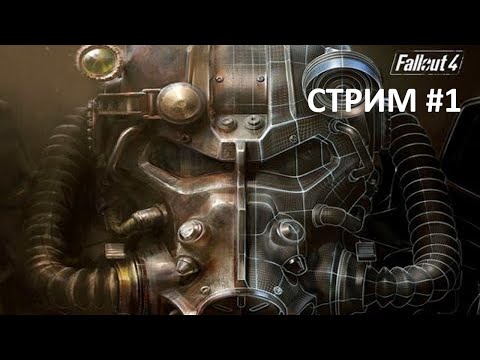 Видео: Fallout 4 Next-Gen на выживании ► Стрим #1. Первые шаги в пустоши