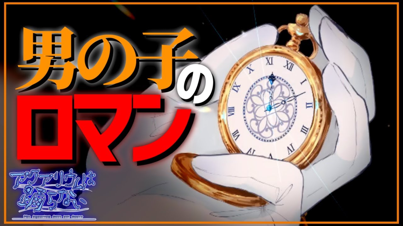 ホラー】懐中時計はロマン【アクアリウムは踊らない】#4 - YouTube