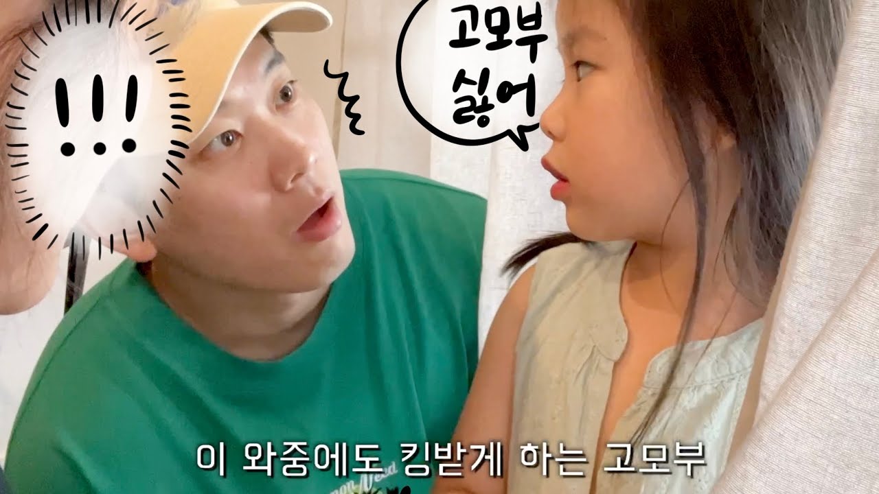 Update 고모는 내꺼! 👧🏻 조카 vs 고모부 신경전 모음집