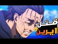    حكاية ايرين   ملخص انمي هجوم العمالقه جحيم مستعره نهاية الملحمة  الموسم الأخير                 