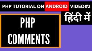 Comments in Php : Php Android Tutorial | PHP on Android Phone | Learn PHP on Android in Hindi free