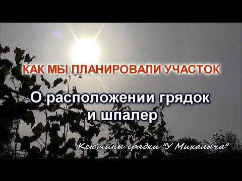Планирование участка (часть1)