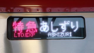 【JR線へ直通】あしずり12号 高知行き 中村駅発車後の車窓と車内放送