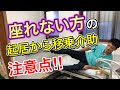 【座れない人】起居(起き上がり)介助から移乗介助の流れ‼️